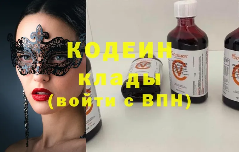 площадка Telegram  Николаевск  Кодеиновый сироп Lean Purple Drank  где купить  