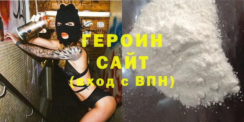 Героин VHQ  Николаевск 